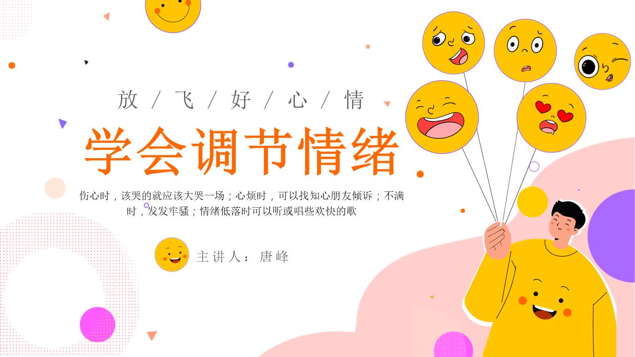 心理健康 (1).pptx